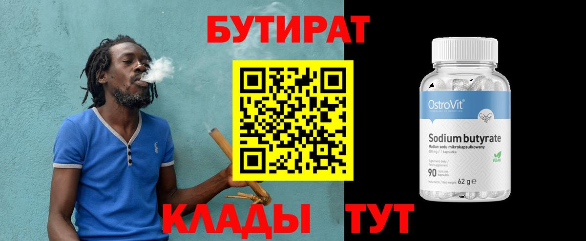 Миллерово  БУТИРАТ бутик  Вход с VPN 
