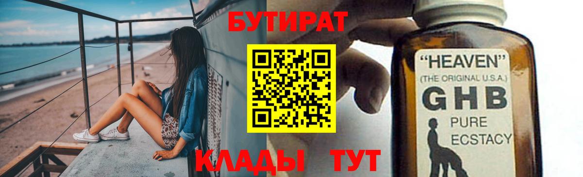 БУТИРАТ бутандиол Миллерово