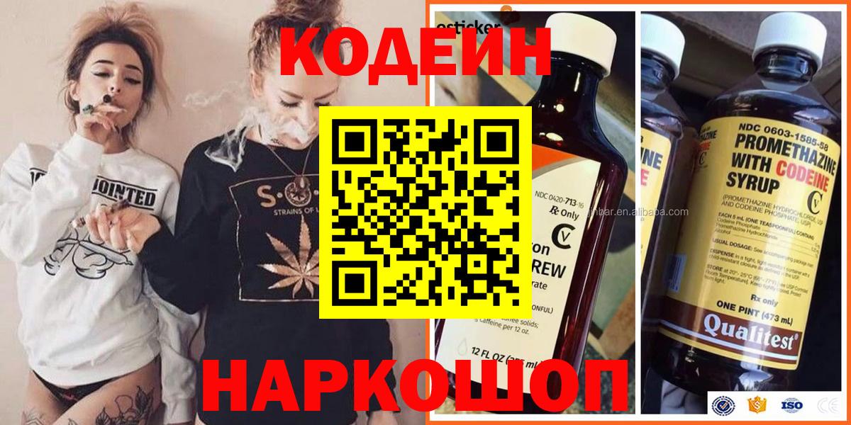 Codein напиток Lean (лин)  Вход с VPN  Миллерово 