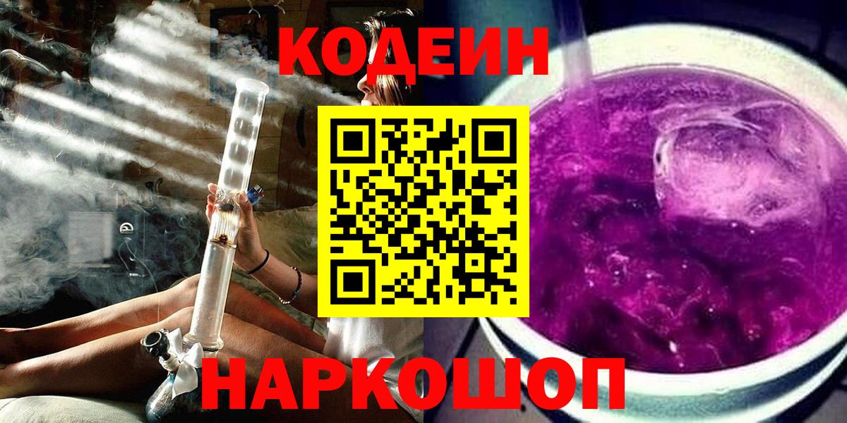 Codein напиток Lean (лин) Миллерово