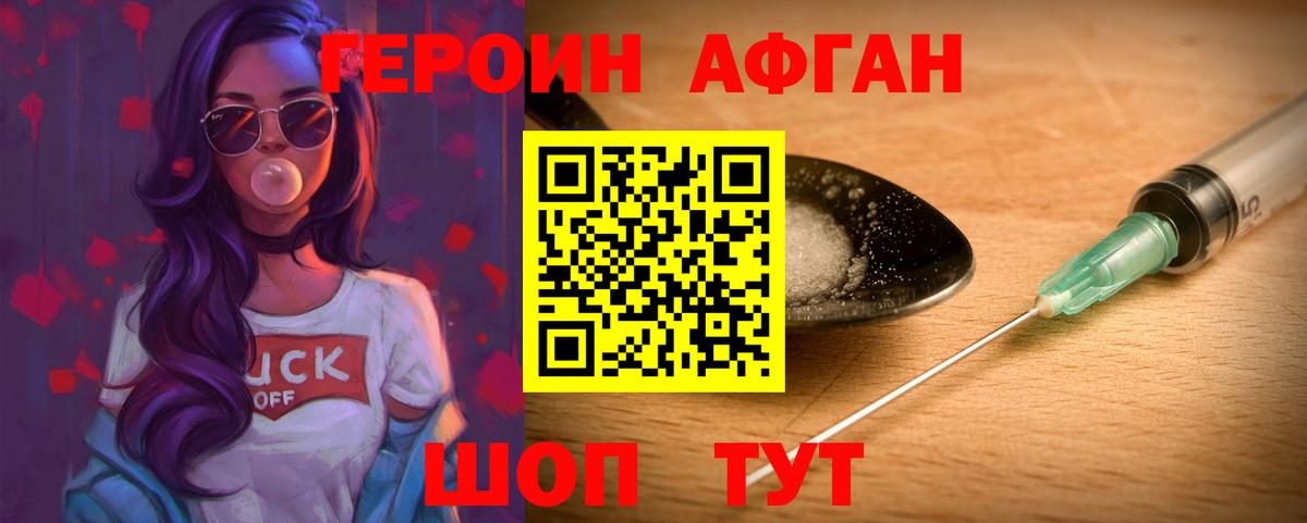 Миллерово  ГЕРОИН афганец  Вход с VPN 