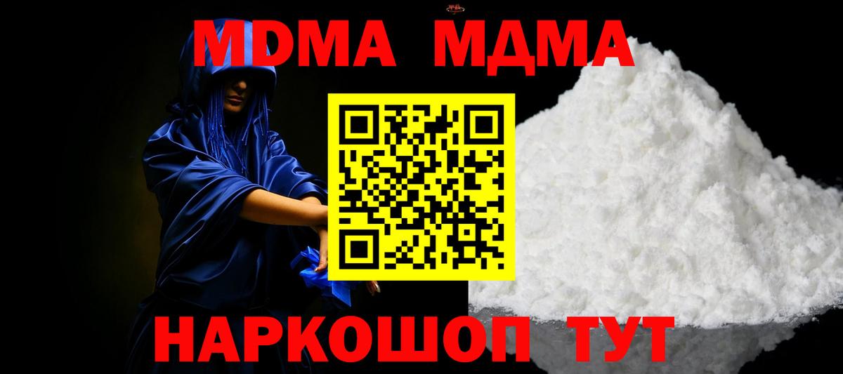 MDMA Molly  Вход с VPN  Миллерово  MDMA  МДМА VHQ 
