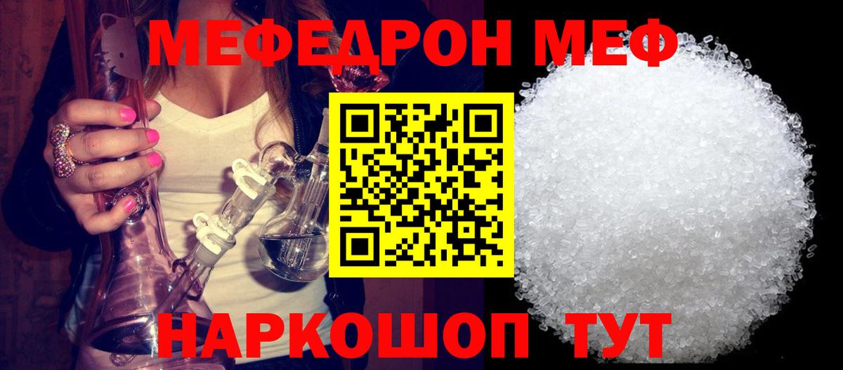 Мефедрон кристаллы  МЯУ-МЯУ  МЯУ-МЯУ  продажа наркотиков  Миллерово  Вход с VPN  Меф кристаллы 