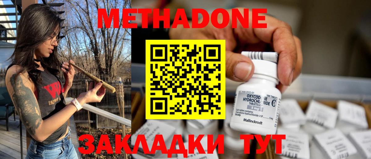 Метадон methadone Миллерово